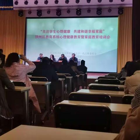 心理健康培训