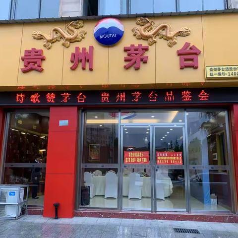 衡阳市糖酒副食品有限公司贵州茅台衡阳县专卖店 开展“诗歌赞茅台 贵州茅台品鉴会”活动