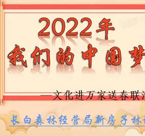 送万福 进万家 贺新春—县政协县文联书法家协会文化进万家送春联活动