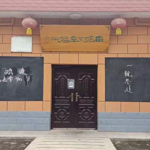 子午街道甫店村隆重庆祝“九月九”重阳节