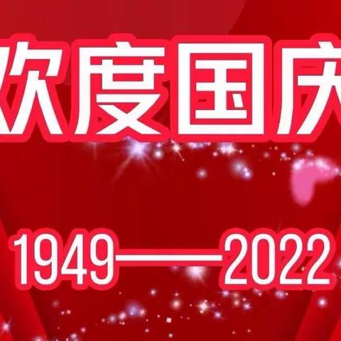 【礼赞祖国 童心向党】田寺幼儿园国庆节主题活动