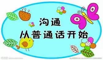 普通话：神州音 华夏情