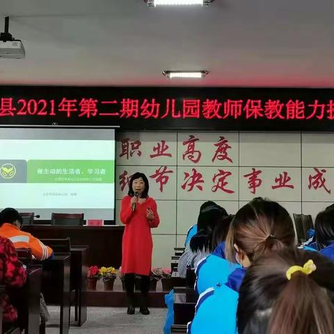 浮山县2021年第二期幼儿园教师保教能力提升培训