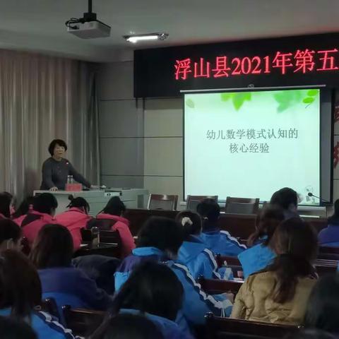 浮山县2021年第五期幼儿教师保教能力提升培训（11月27日下午）