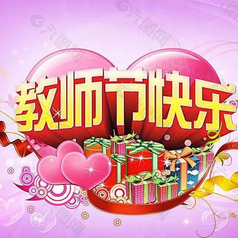 第一幼儿园小一班教师节