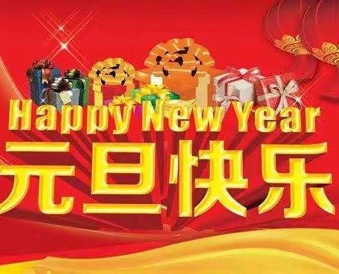浮山县第一幼儿园大一班庆元旦系列活动（2）