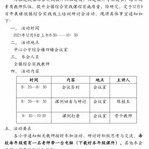 【劳于精技，逸于课堂】——记褚墩小学综合实践线上培训研讨活动