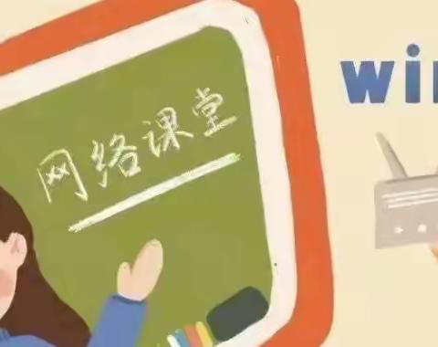 线上教学助成长 别样课堂更精彩——永靖县小岭学区线上教学活动纪实