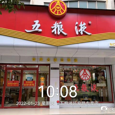 衡阳市糖酒副食品有限公司五粮液延安路专卖店开展“情系环卫工 浓浓五粮情”慰问活动