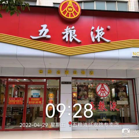 衡阳糖酒公司五粮液延安路专卖店开展“致敬环卫工 五粮情更浓”慰问环卫工人活动