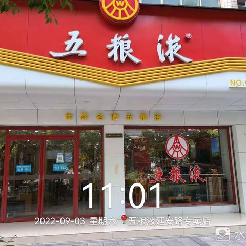 衡阳糖酒公司五粮液延安路专卖店开展2022年“和美五粮液共享中秋节”回馈消费者活动