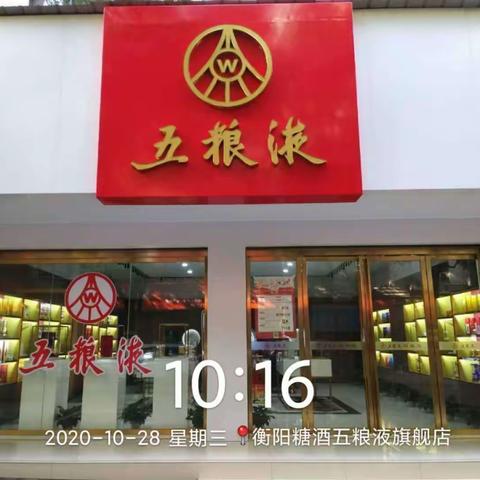 衡阳市糖酒副食品有限公司开展“交流学习 借鉴经验"活动