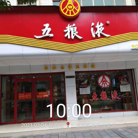 衡阳市糖酒副食品有限公司五粮液延安路专卖店开展“迎新春送温暖 慰问环卫工人"活动