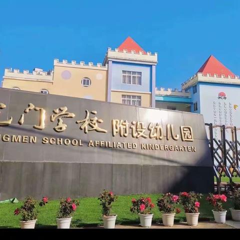 防拐防骗，护幼成长———龙门学校附设幼儿园防拐防骗演练活动
