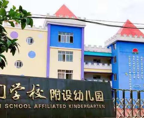 龙门学校附设幼儿园-停课不停学“第六期”