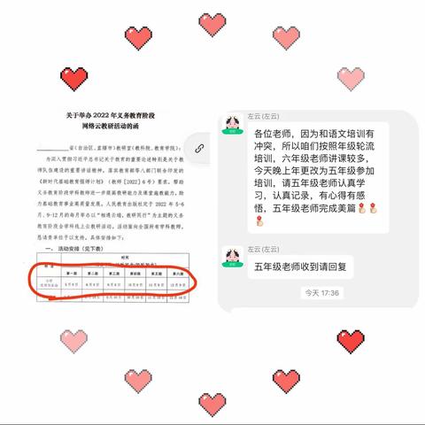 【临沂八小教研篇】——“相遇云端，教研同行”