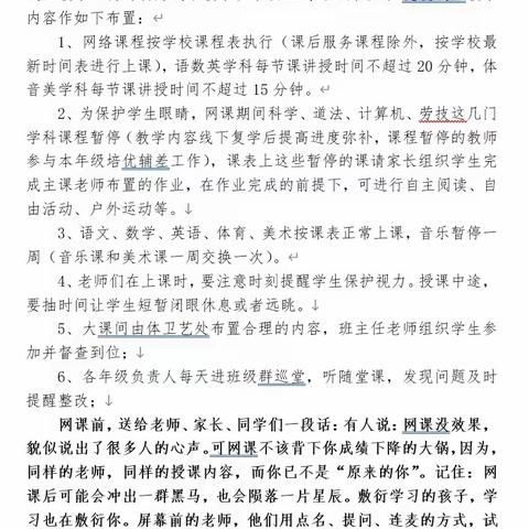 我的问津教育故事