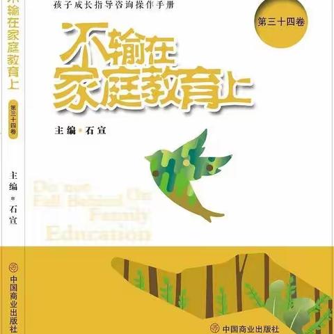 长峰小学线上读书交流活动第12场