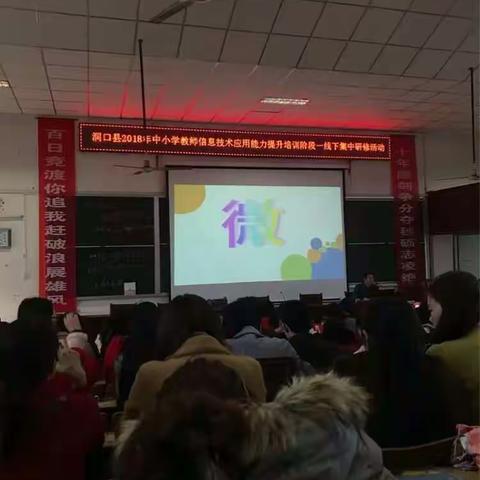 最美的时光遇见你——洞口县2018年中小学教师信息技术应用能力提升线下集中研修微简报小学语文 欧阳海霞编