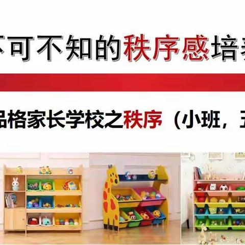 煤气化第二幼儿园品格教育小班五月《秩序》