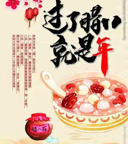 腊八遇大寒     幸福享不完