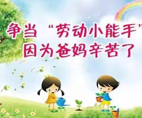 争做劳动小能手----潘南小学满天星中队