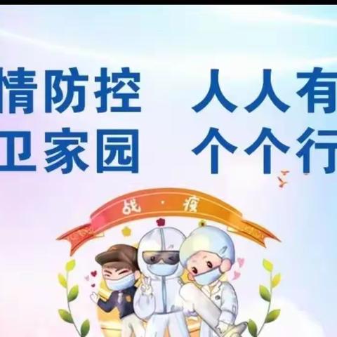 党员教师下沉社区 全面助力疫情防控 秀园幼儿园党支部 2022.5