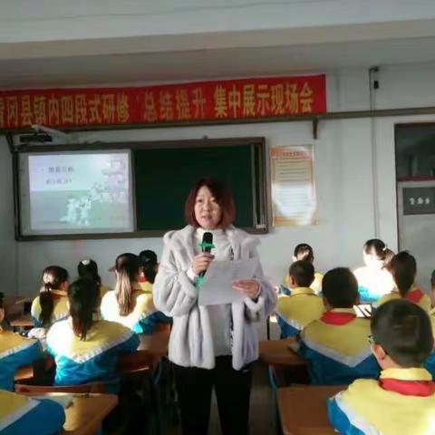 青冈县镇内四段式研修小学数学“总结提升，集中展示”现场会活动总结