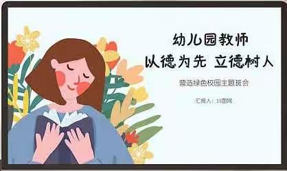 立德树人 不忘教育初心 ——天马山街道天马山幼儿园师德师风承诺书签订仪式