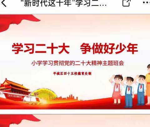 学习二十大 争做好少年 ——四年级活动纪实