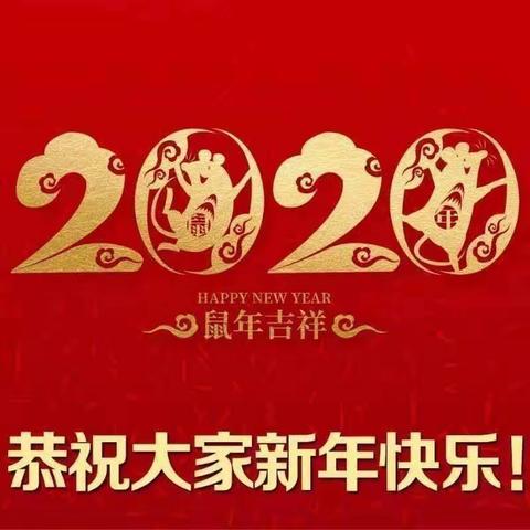 吴网建材祝您新年快乐！好运“鼠”不尽，财源滚滚来！