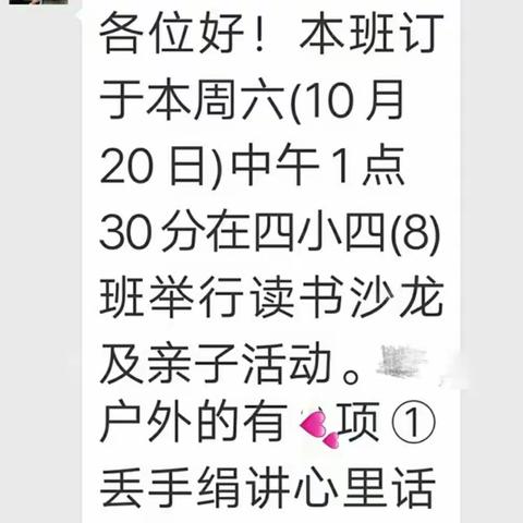 灵武市四小五年级八班 亲子活动“丢手绢说心里话”