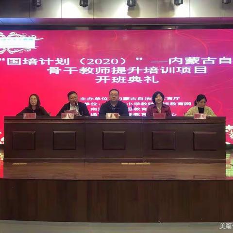 同一片天空  同一个愿景——国培计划正式开启。