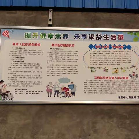 关爱老年人，提高服务质量！