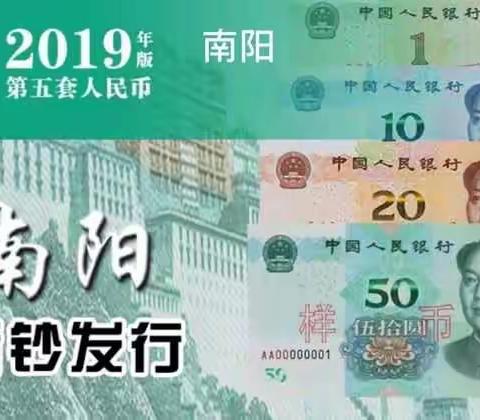 2019年新版人民币来啦！邓州农商银行罗庄支行带你消灭假币