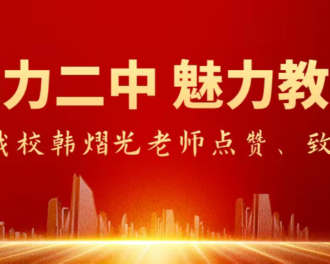 大爱传温暖，善举助新生——海口二中初中数学组“学习韩熠光老师先进事迹”活动纪实