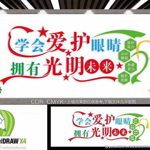 防治近视      珍爱光明