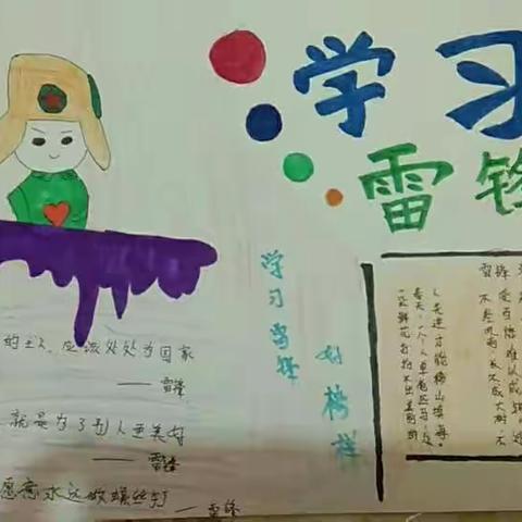 雷锋精神永存