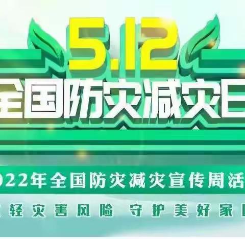 【高陵教育】高陵区徐吾幼儿园“防震减灾，安全相伴”安全教育暨知识宣传