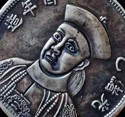 光绪乙酉年造光绪皇帝肖像臆造币