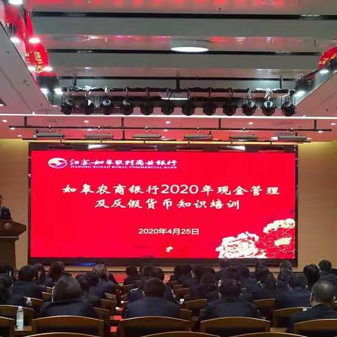 如皋农商银行积极做好中国人民银行[2019]3号令正式施行准备工作