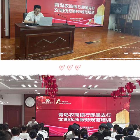 青岛农商银行即墨支行第二批文明规范服务培训