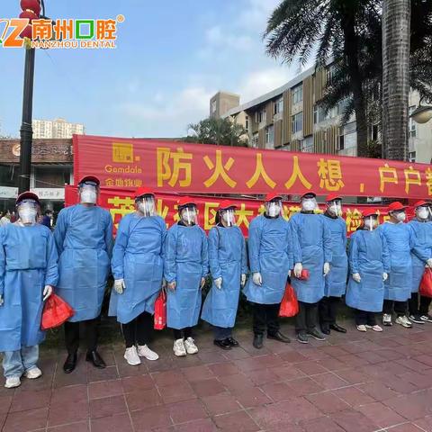 南州口腔党支部团支部一线增援抗疫