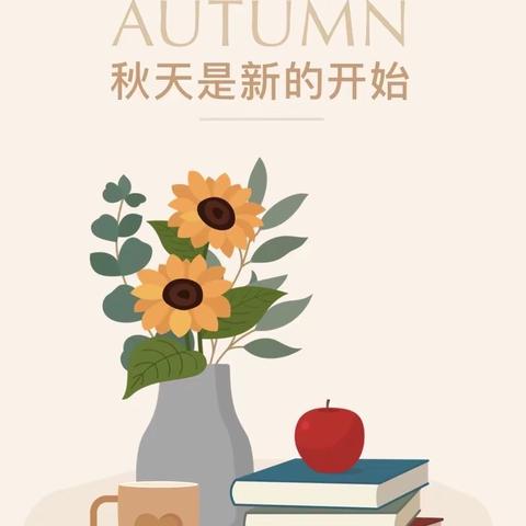 【齐心聚力 幸福出发】省政府机关幼儿园开学记