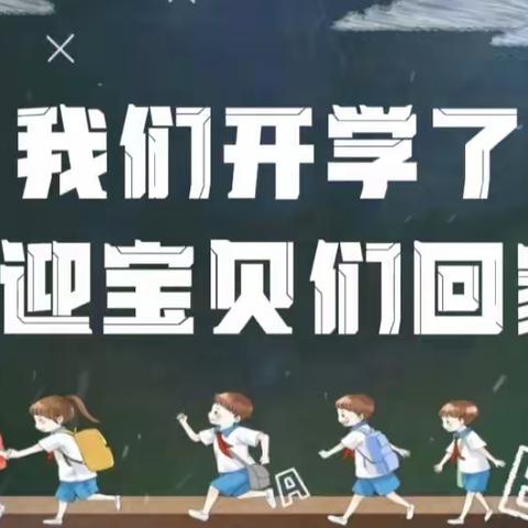 【复学归来•“幼”见可爱的你】—东阳阳光幼儿园复学第一周