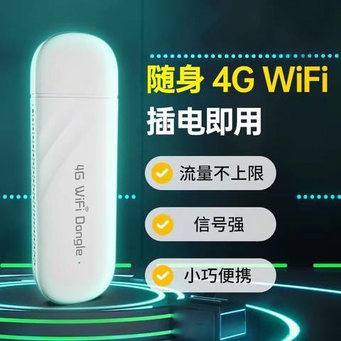 论随身WiFi实用性？