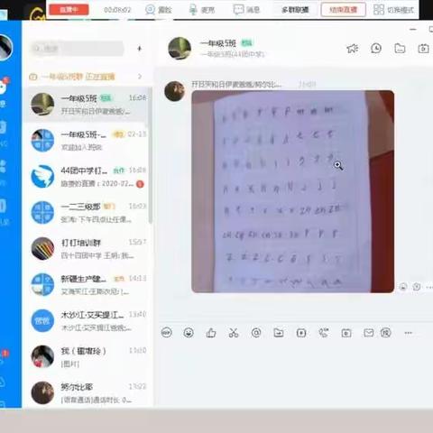 网络直播作业辅导