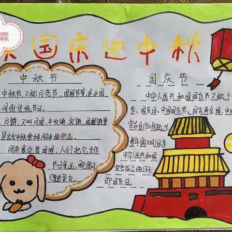 意满中秋，浓情国庆！寒亭区实验小学三年级七班喜迎双节