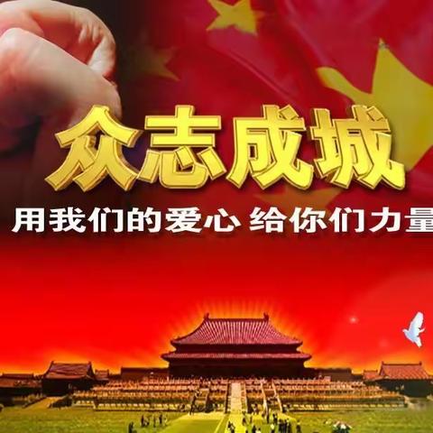 “声”援武汉，我们一起学防疫！