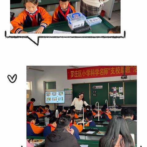 金秋送教促成长  名师引领暖心房——记罗庄区小学科学名师“支教助教”活动